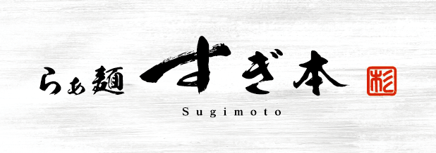 すぎ本