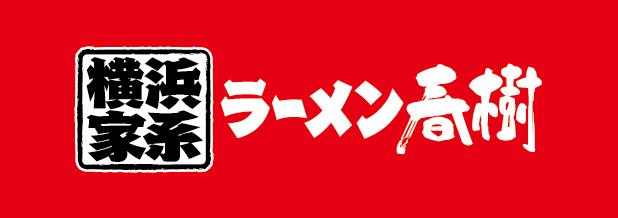 春樹