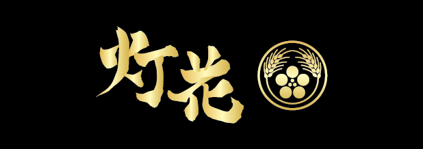 灯花
